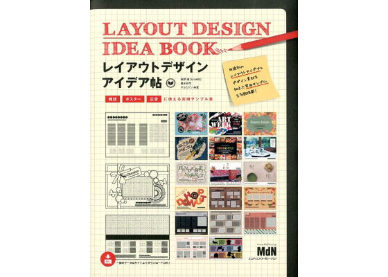 楽天ブックス レイアウトデザインアイデア帖 雑誌 ポスター 広告に使える実用サンプル集 高野徹 本 楽天ブックス レイアウトデザインアイデア帖 雑誌 ポスター 広告に使える実用サンプル集 高野徹 本